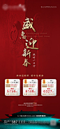 【源文件下载】 海报 房地产 新春钜惠 特价房 新中式 红金 剪影