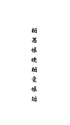 #无水印高清手机壁纸##无水印壁纸图集# 
今日壁纸原图♡
一组文字壁纸

每日更新｜拿图甩赞喜欢关注♡ ​
