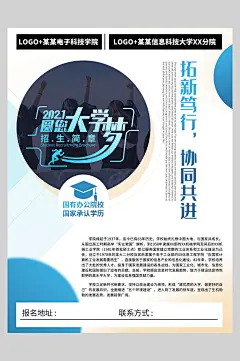 大学梦招生培训宣传海报