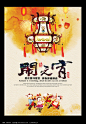 中国风元宵节海报设计