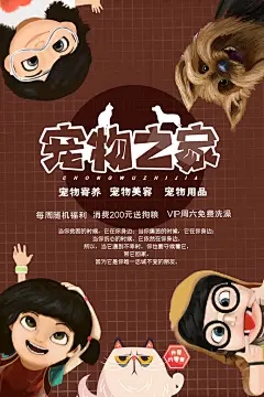 质感萌宠宠物宣传海报