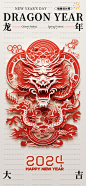 龙年春节3D剪纸海报公众号@怪兽设计库1