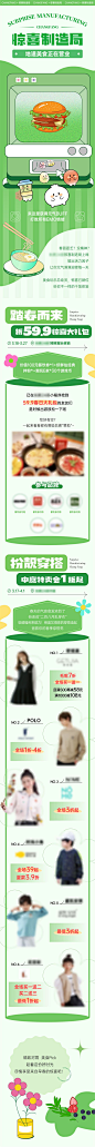 惊喜制造局春日美食插画活动推文长图设计师惊喜制造局春日美食插画活动推文长图