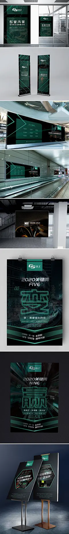 科技绿风格品牌展会海报设计-吉士-古田路9号-品牌创意/版权保护平台