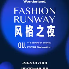 Wonderland 风格之夜——OU.2021F/W时装发布会