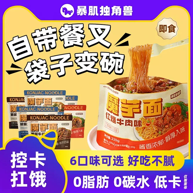 魔芋面低脂肪热量即食免煮低卡凉拌食品粉丝...