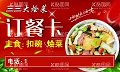 订餐卡  - 源文件下载【酷图网】红色名片,饭店,餐饮,醒目,烩菜名片