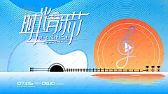 夏季落日音乐节 音乐节 音乐会 演唱会 音乐 嘉年华 说唱 摇滚 吉他 唱片 乐器 表演 电音节 活动 音乐节海报 夏日音乐节 草地音乐节 音乐晚会 歌唱大赛 说唱音乐节 歌唱比赛 音乐盛典 潮流音乐节 音乐会海报 音乐会背景 音乐节背景 狂欢音乐节 酒吧驻唱 演出活动 校园音乐节 啤酒音乐节 草莓音乐节 大学生音乐节 音乐节舞台背景 草地音乐节 露台音乐节-星图网