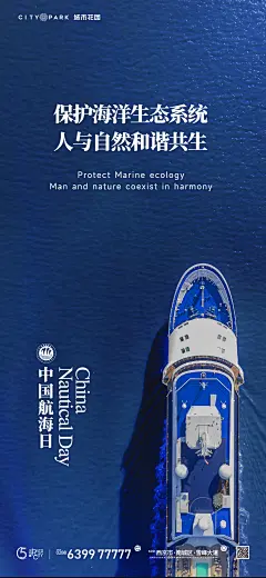 中国航海日海报