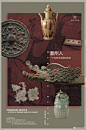 ❤️世界博物馆日❤️

「年度海报赏」温州博物馆海报艺术生动呈现在地文化 ​​​​