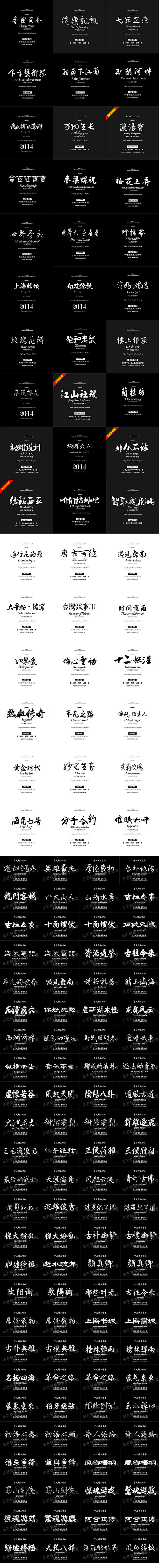 120款商用中文毛笔字体设计字体排版字库...