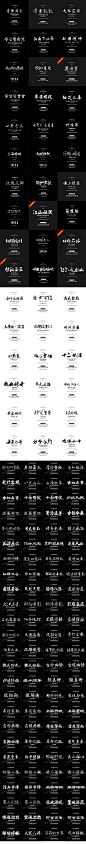 120款商用中文毛笔字体设计字体排版字库素材下载安装POP美工S146-淘宝网
