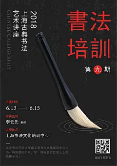 书法培训会海报