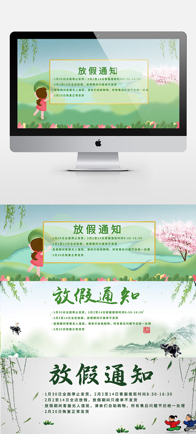 淘宝天猫京东清明节放假通知通用清新绿色