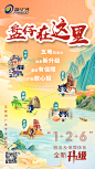 结合地域特色的插画风品牌宣传平面海报