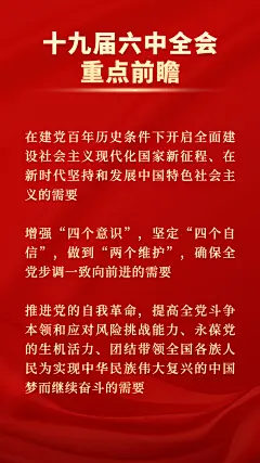 党政政务新闻精神融媒体手机海报
