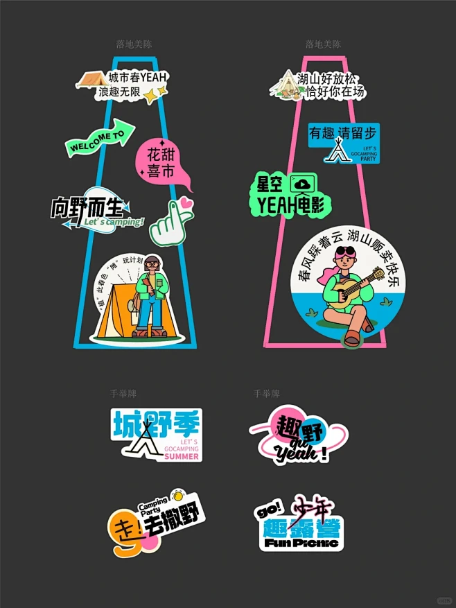 春季露营市集/主kv美陈摊位/拱门活动设...