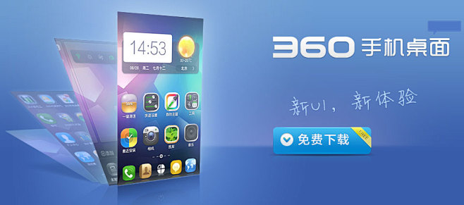 app，360手机桌面