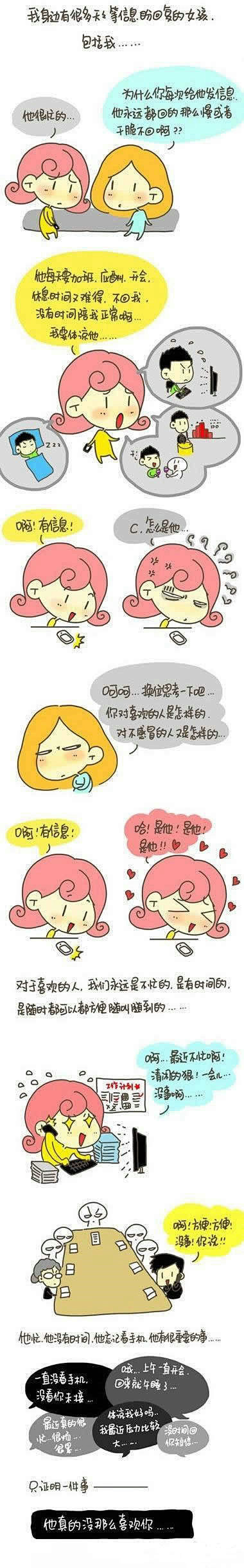 他真的没那么喜欢你。。。