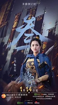 凤囚凰倒计时海报