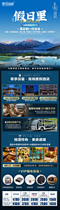 【南门网】广告 海报 四川 九寨沟 长图 旅游 旅行 专题 假日里