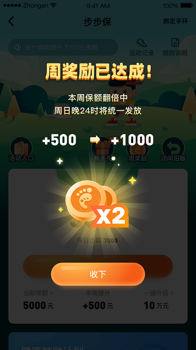 兑换-周奖励翻倍
