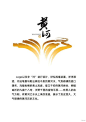 黄河LOGO_百度图片搜索