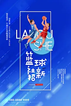 体育校园篮球比赛纳新宣传海报
