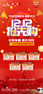 【源文件下载】 海报 房地产 双十二 公历节日 特价房 房源 优惠 钜惠 折扣 限量 数字设计作品 设计图集