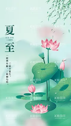 夏至传统海报  - 源文件下载【酷图网】夏至,节气,传统,活动,宣传,海报,素材