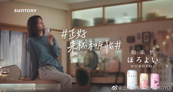 三得利和乐怡HOROYOI的照片 - 微...