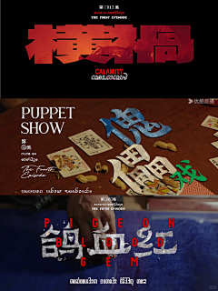村口王柱子~采集到板式  排版