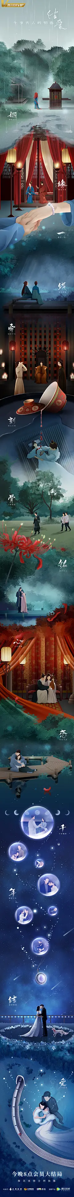 结爱千岁大人的初恋 腾讯视频 中国风 手绘 唯美 插画 古风 江南风