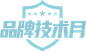 品牌技术月logo