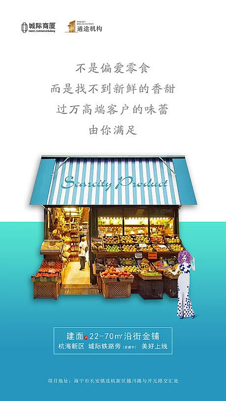 【源文件下载】 海报 房地产 商铺 旺铺 招商 简约