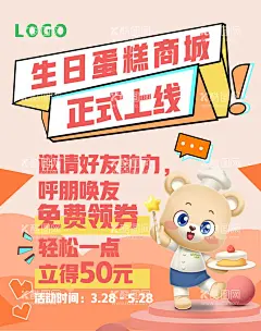 生日蛋糕商城线上海报  - 源文件下载【酷图网】蛋糕,线上,小熊,海报,生日,商城,孟菲斯