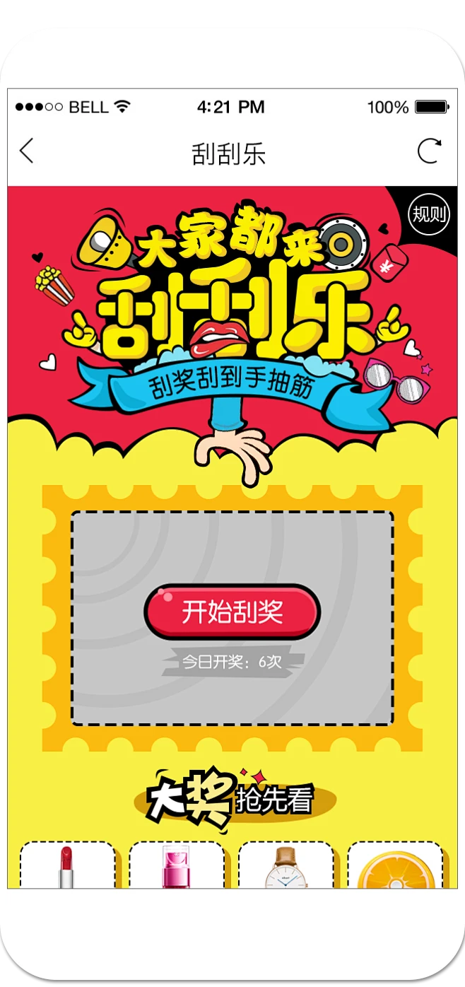 刮刮乐界面-花瓣网