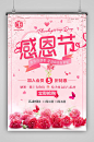 感恩节海报