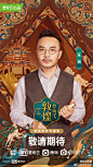 #登场了敦煌# 综艺海报 人物海报 创意海报 合成海报 国风手绘