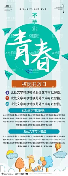 校园开放日  - 源文件下载【酷图网】新学期新起点,校园开放日,开学,开学季,开学新装备,开学啦,开学海报,开学季海报,开学季促销,开学背景,开学活动,开学图片,开学促销,学生开学,开学季宣传,开学彩页,开学吊旗,开学易拉宝,开学展架,开学设计,开学促销海报,开学广告,开学素材,开学模版,文具开学,开学季海,领跑新学期,新学期新装备