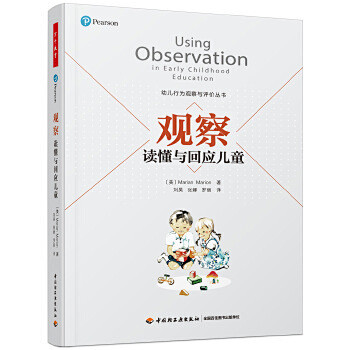 万千教育学前·观察：读懂与回应儿童
在观...