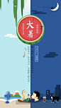 大暑_大暑微信朋友圈海报在线设计_易图EGPIC.CN