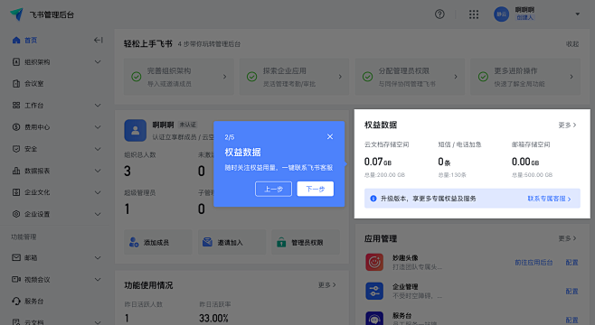 首页 - 飞书管理后台