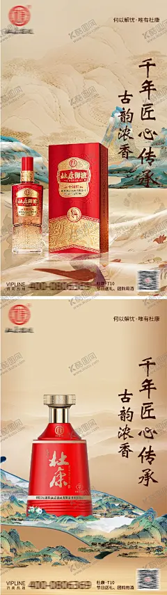 白酒酒水海报 【酷图网】海报,白酒,产品,国潮,插画,创意,