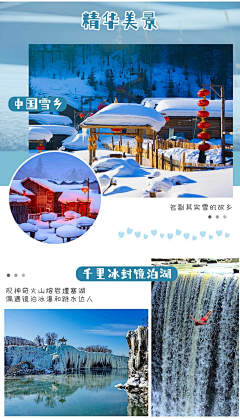 ゛也~许采集到雪乡行程配图