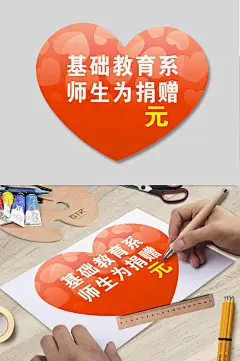 爱心公益慈善捐款宣传海报-众图网