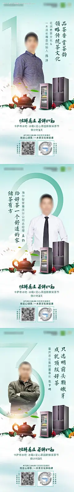 编号：20210519165110232【享设计】源文件下载-茶品&amp;家电倒计时海报