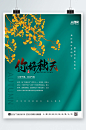 绿色大气秋天你好海报