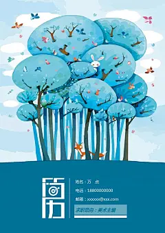浪漫森林简历封面