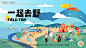五一户外游活动背景板--源文件下载